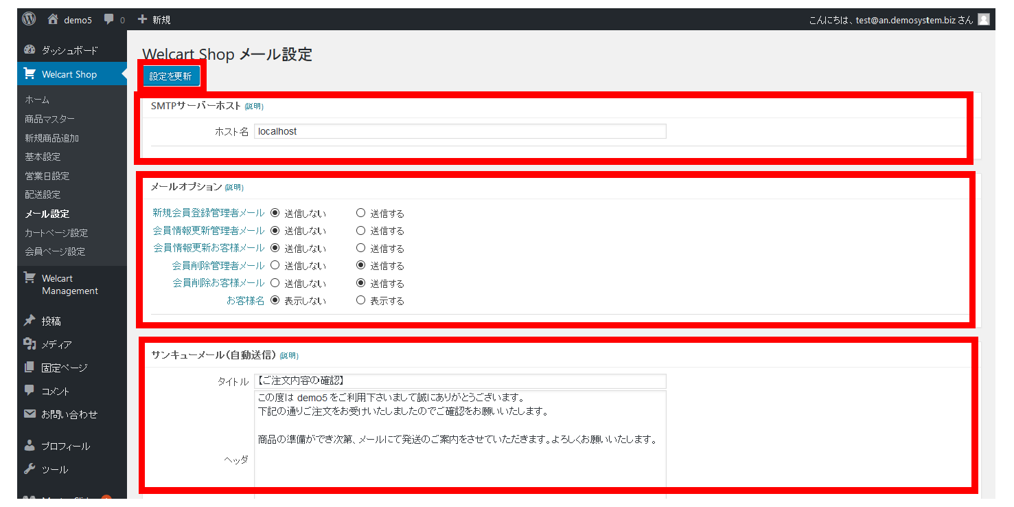 welcart その他 販売済み メール